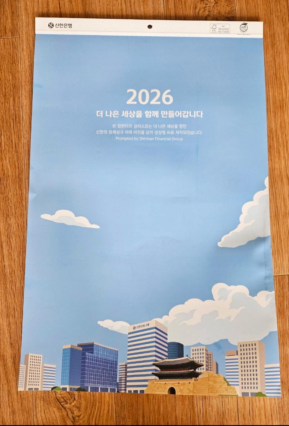 26년 신한은행 벽걸이 달력