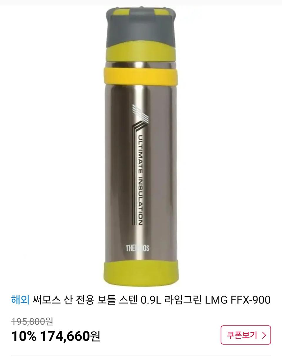 써모스 등산용 보온병 스텐 0.9L 새상품 FFX-900(900ml)