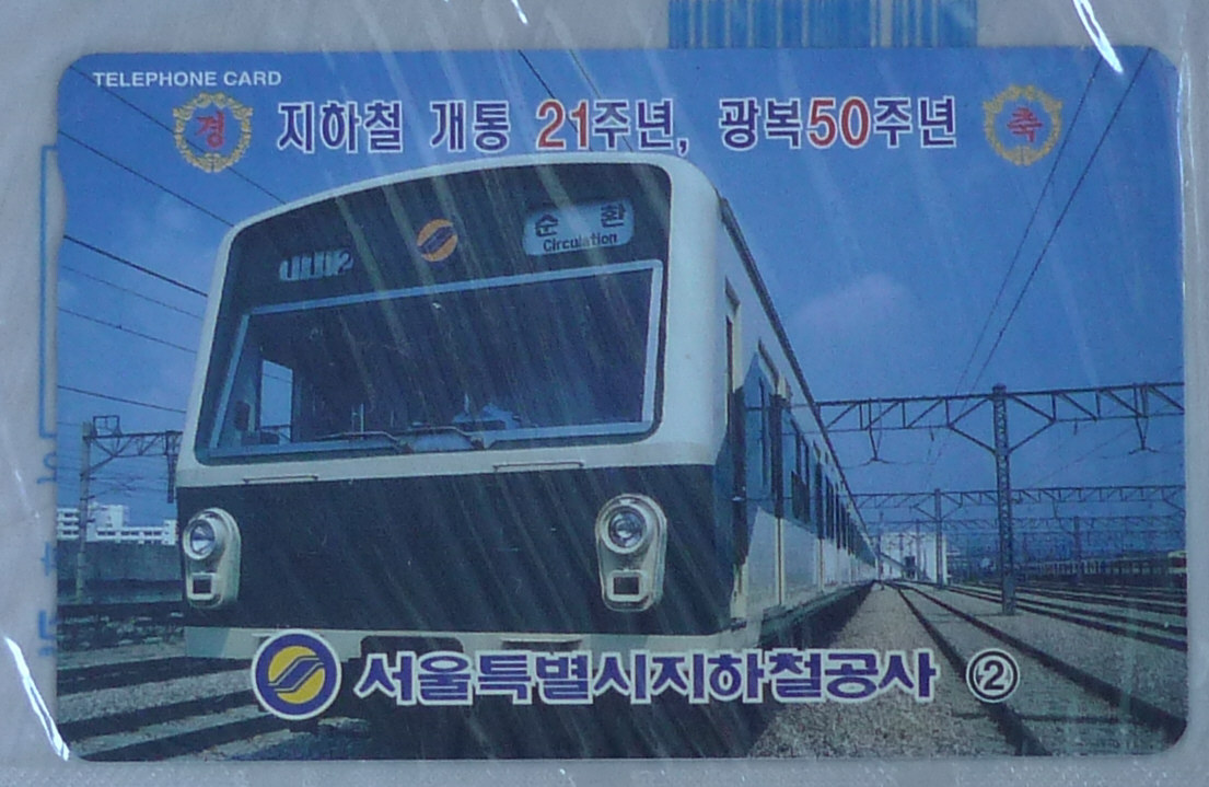 1995년 지하철 개통 21주년 기념 전화카드 2장 세트