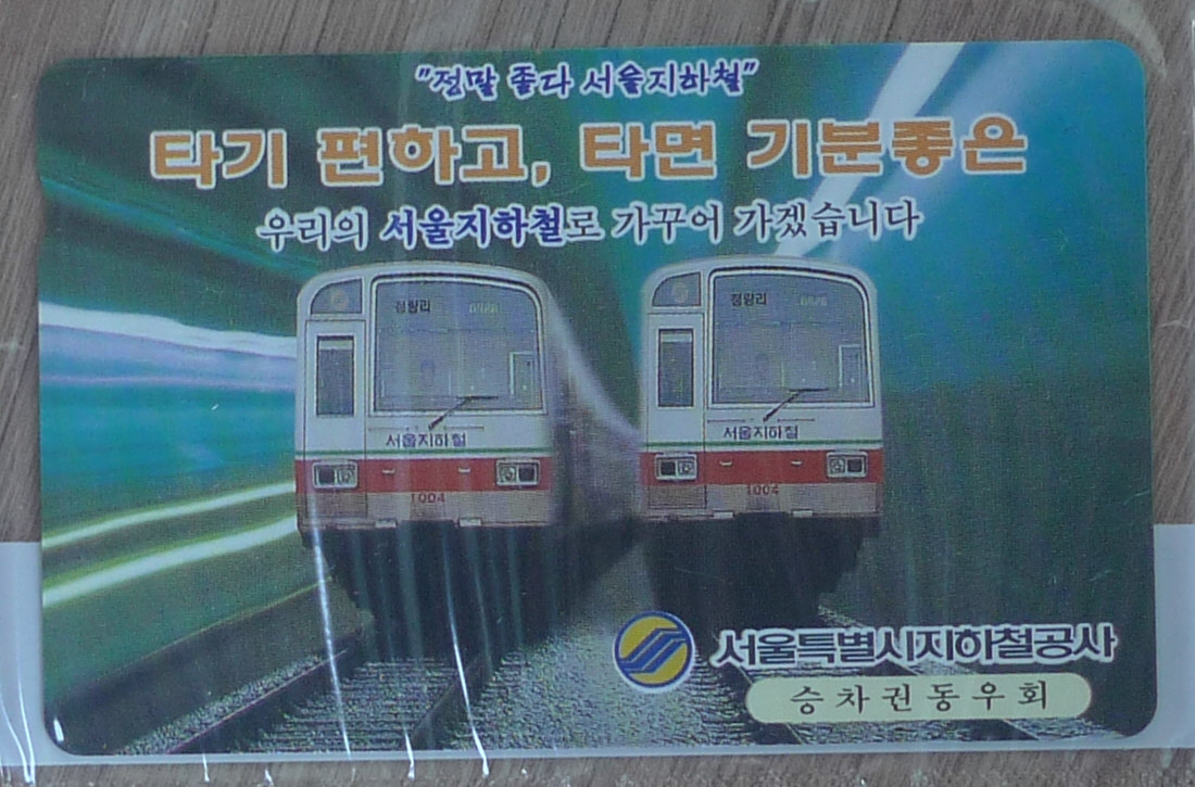 2001년 서울 지하철 광고 전화카드