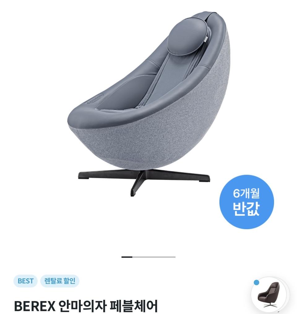 코웨이 비렉스 페블 안마의자 MC-C01 팝니다