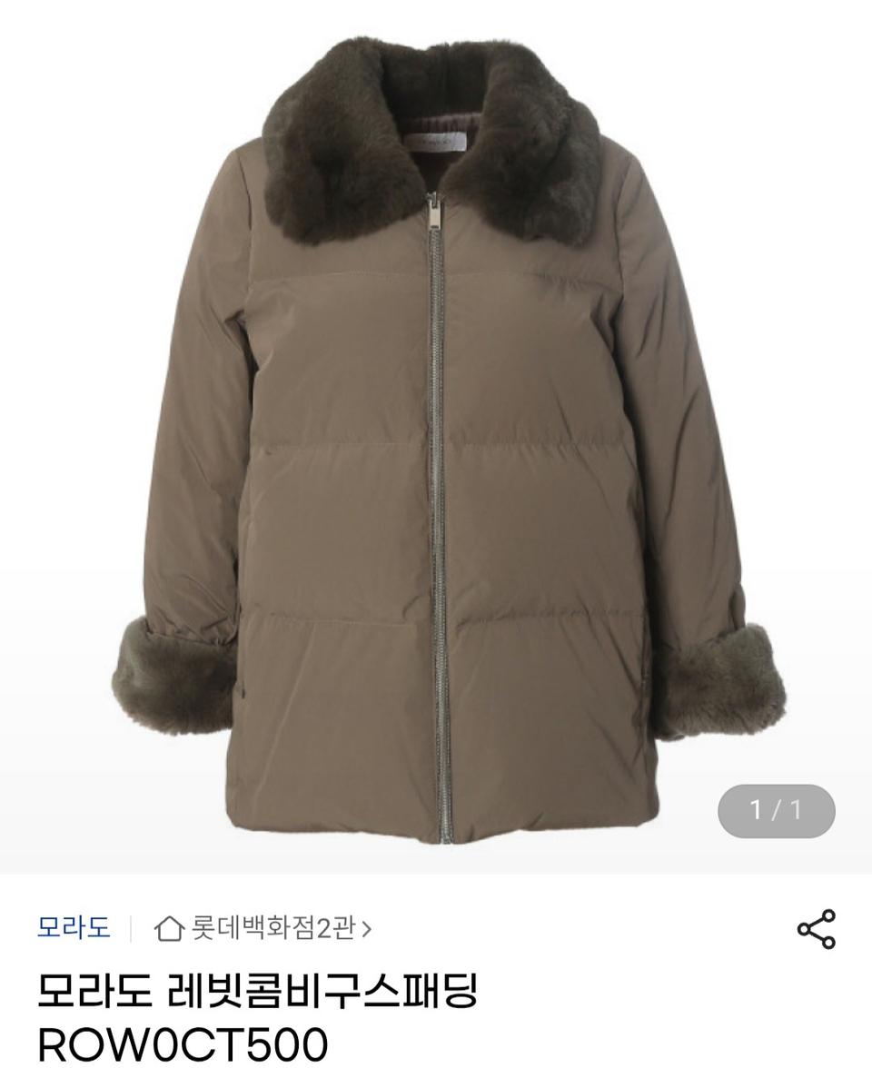 모라도 레빗 콤비 구스 패딩