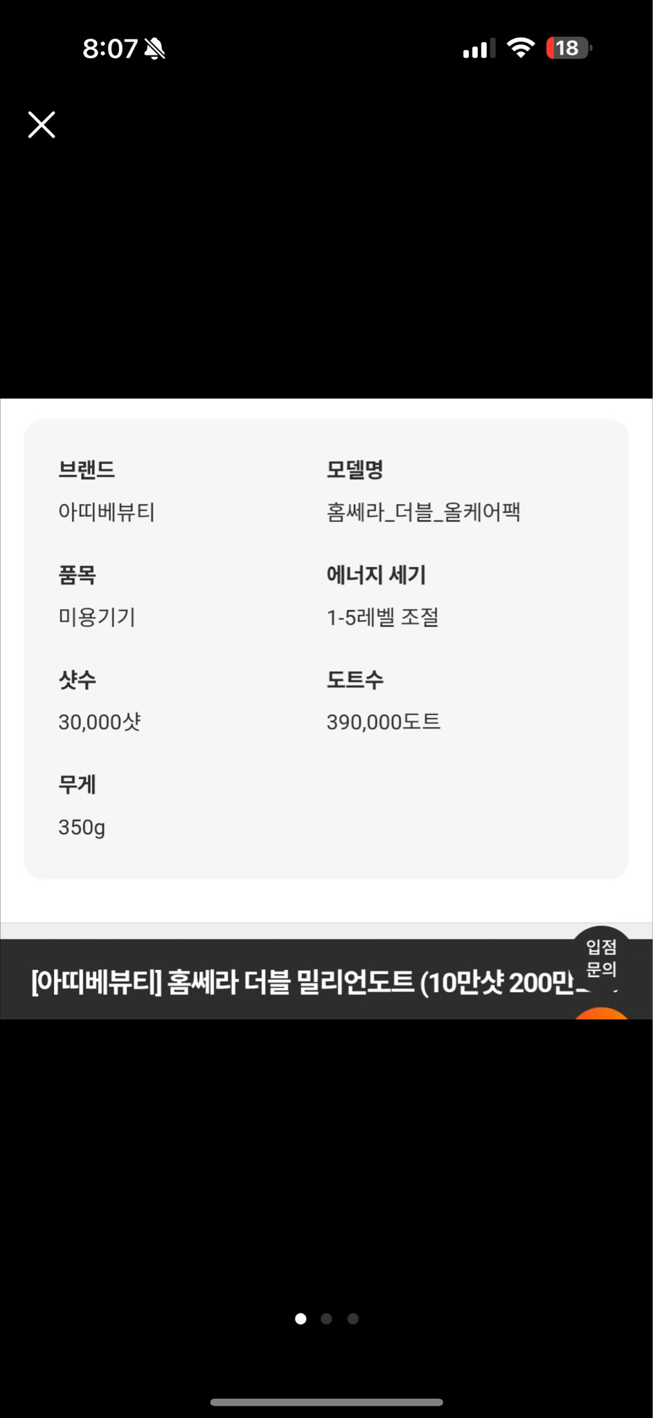 아띠베뷰티 홈쎄라 더블 밀리언 도트 팝니다 새상품