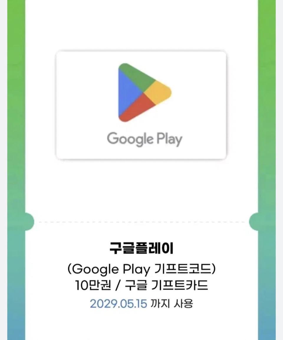 구글 기프트카드 10만원권