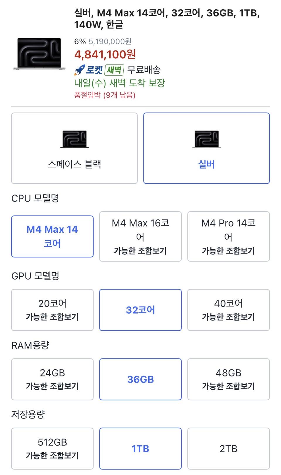 맥북 M4 Max 14코어 36GB 1TB