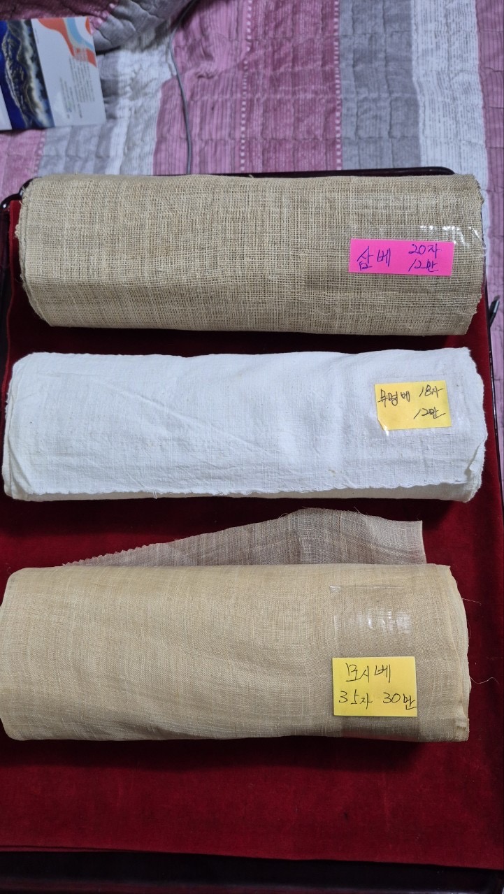 모시베 무명베 삼베