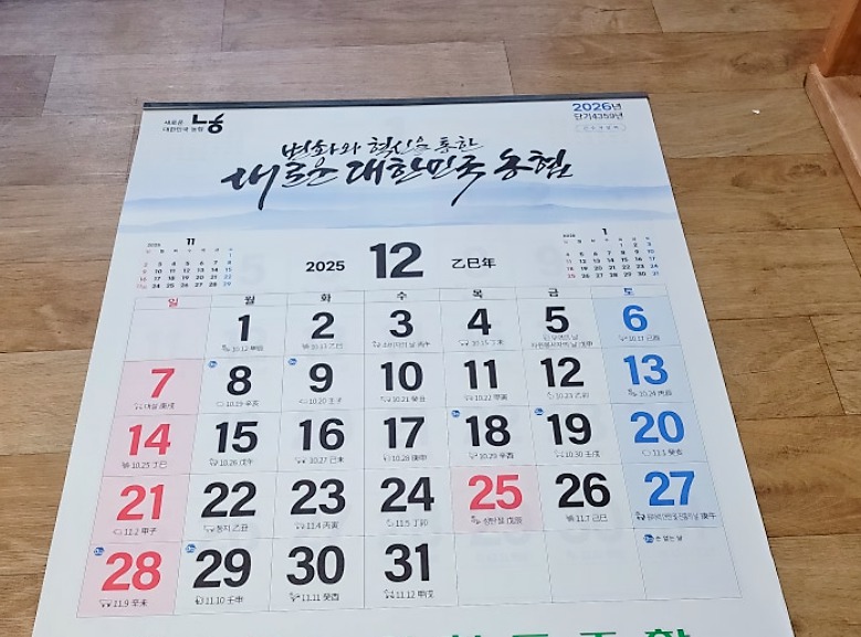 26년 농협 벽걸이 달력
