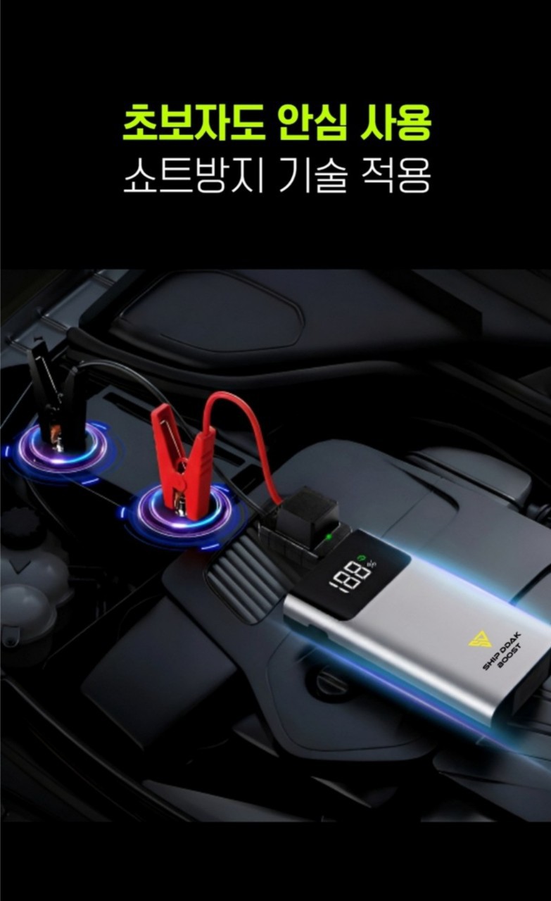 부스트 점프스타터 자동차 휴대용 보조배터리 충전 오토바이가능