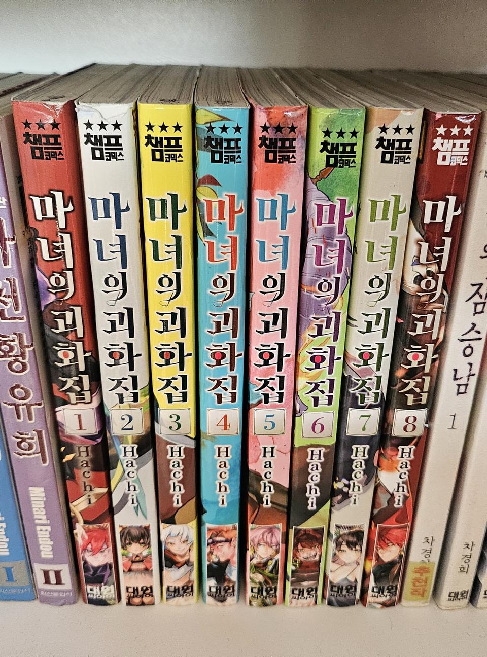 [만화책/중고]마녀의 괴화집 1~8권(완결)/무료배송