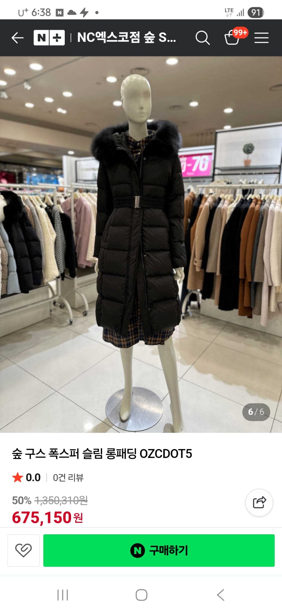 로엠구스롱패딩66택달린새거