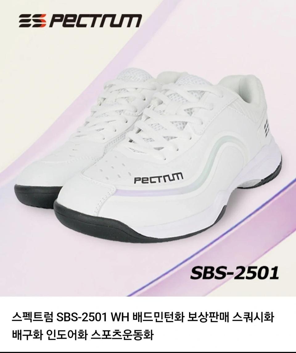 새상품)배드민턴 신발 스펙트럼 SBS-2501 흰색 280 새상품 팝니다