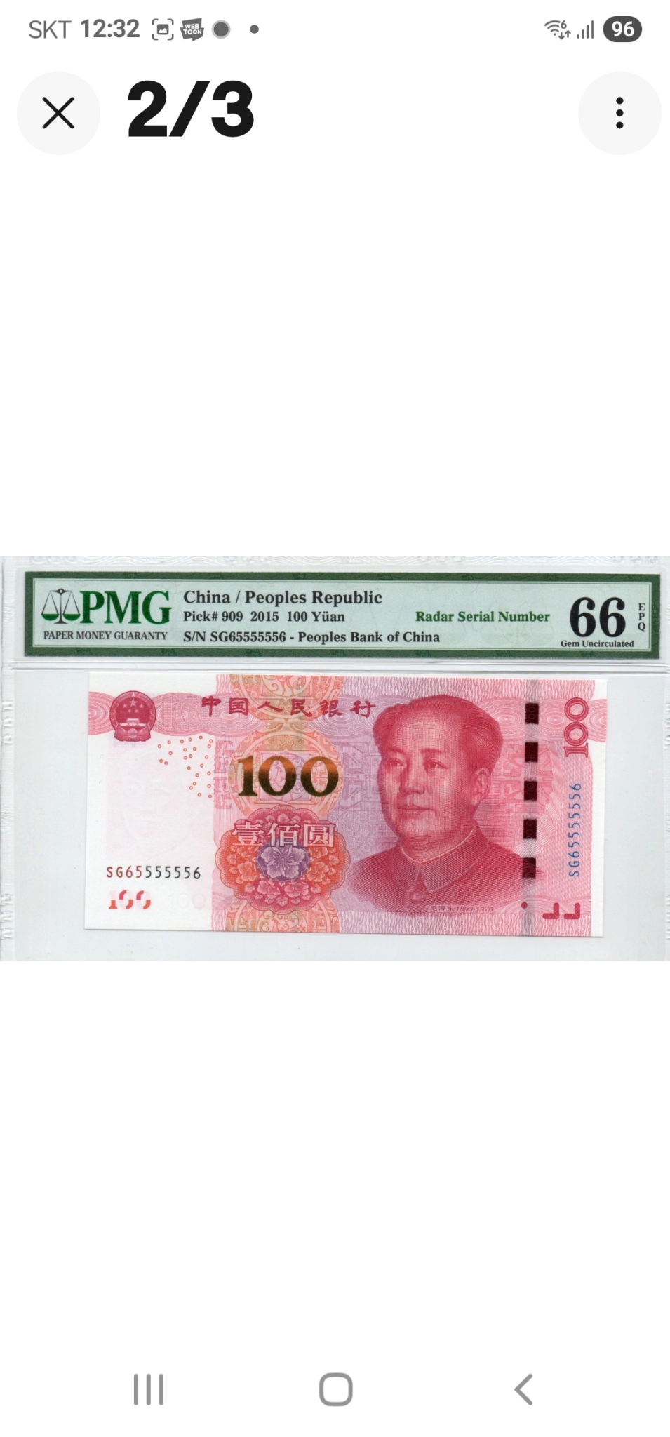 중국100위안 슈퍼 레이더 SG65555556/ 66등급/262