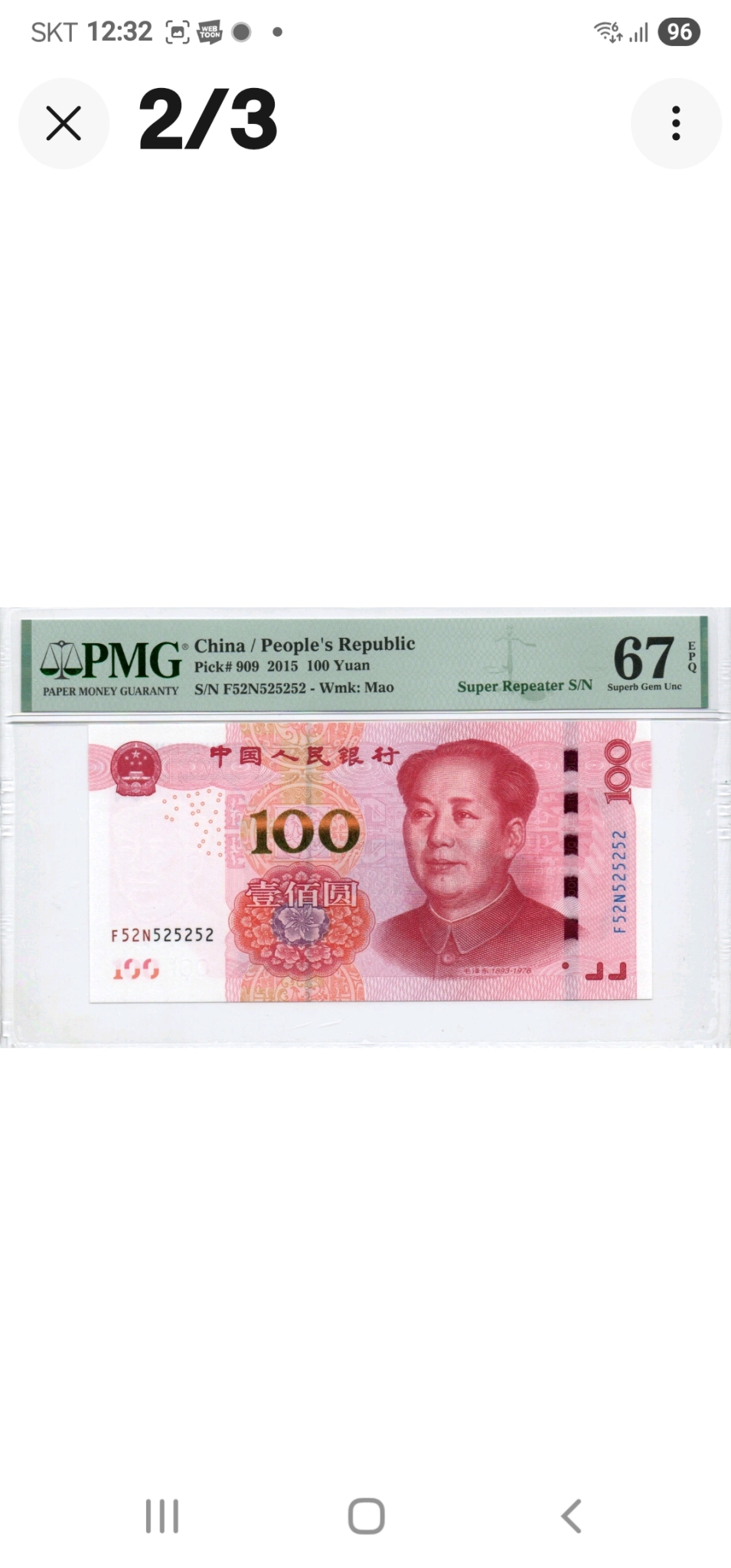 중국100위안 슈퍼 레이더 F52N 525252/67등급/270