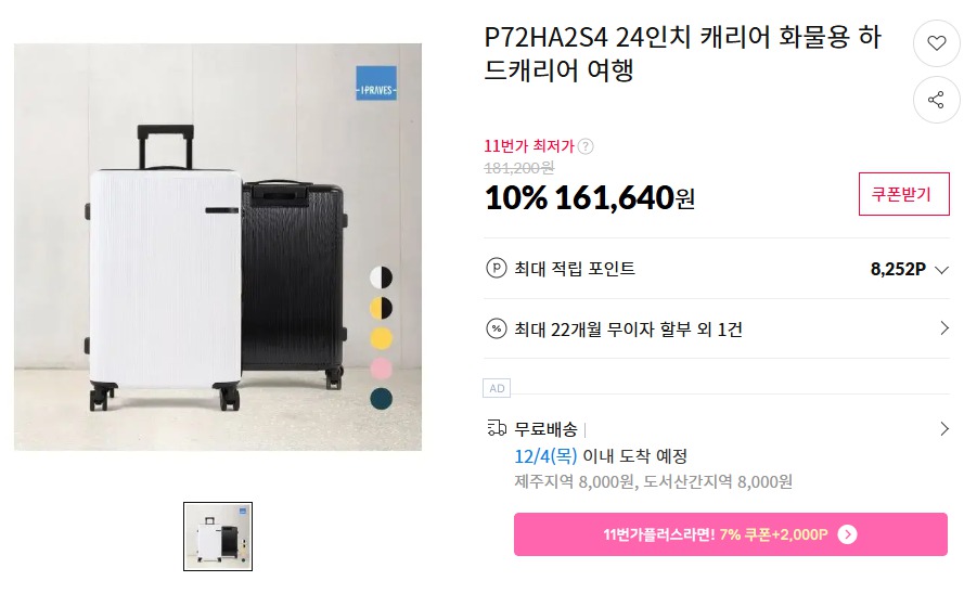 아이프라브 화이트블랙 24인치 캐리어 급처