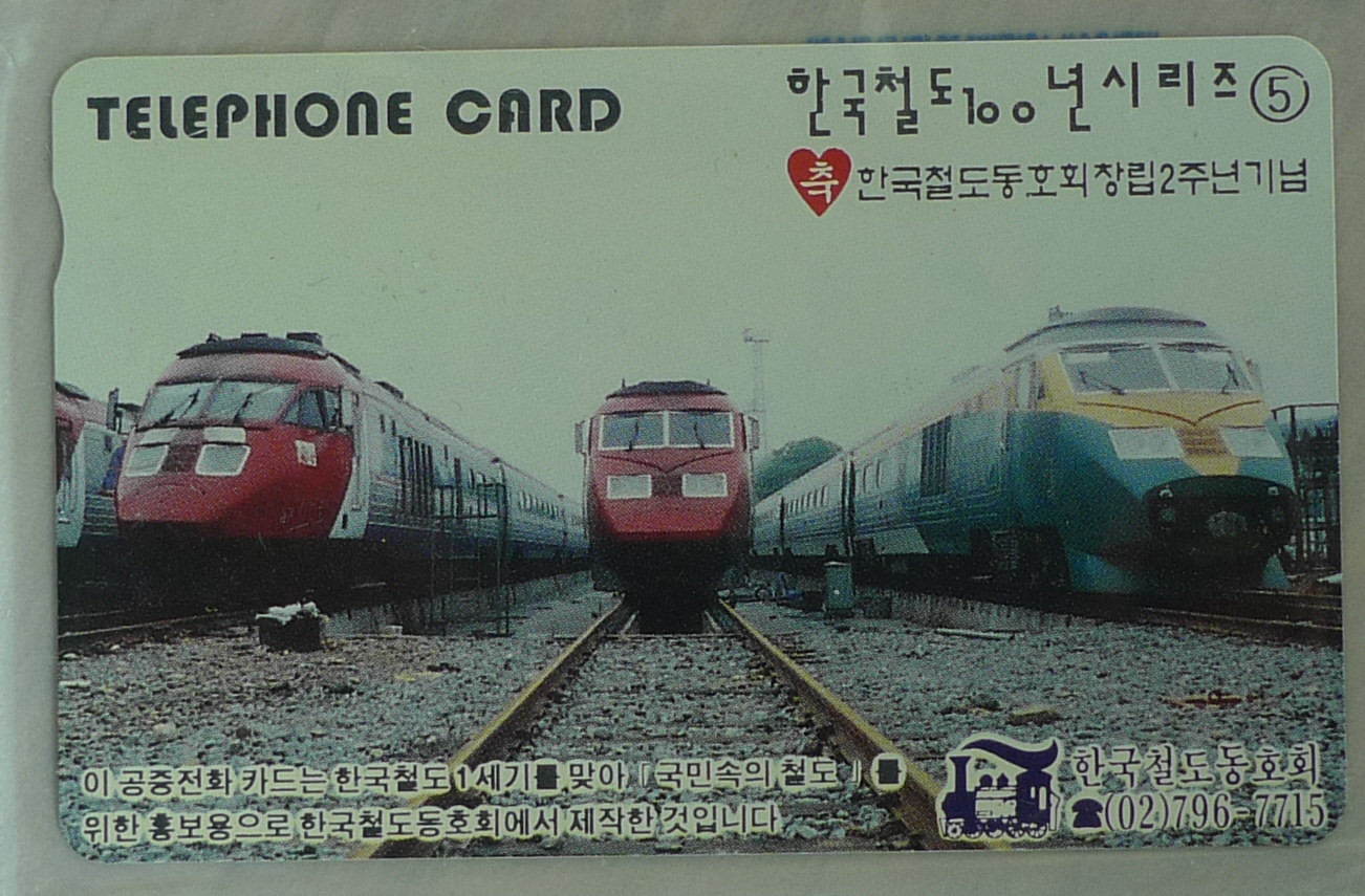 1995년 한국철도 100년 기념 시리즈 전화카드 2장