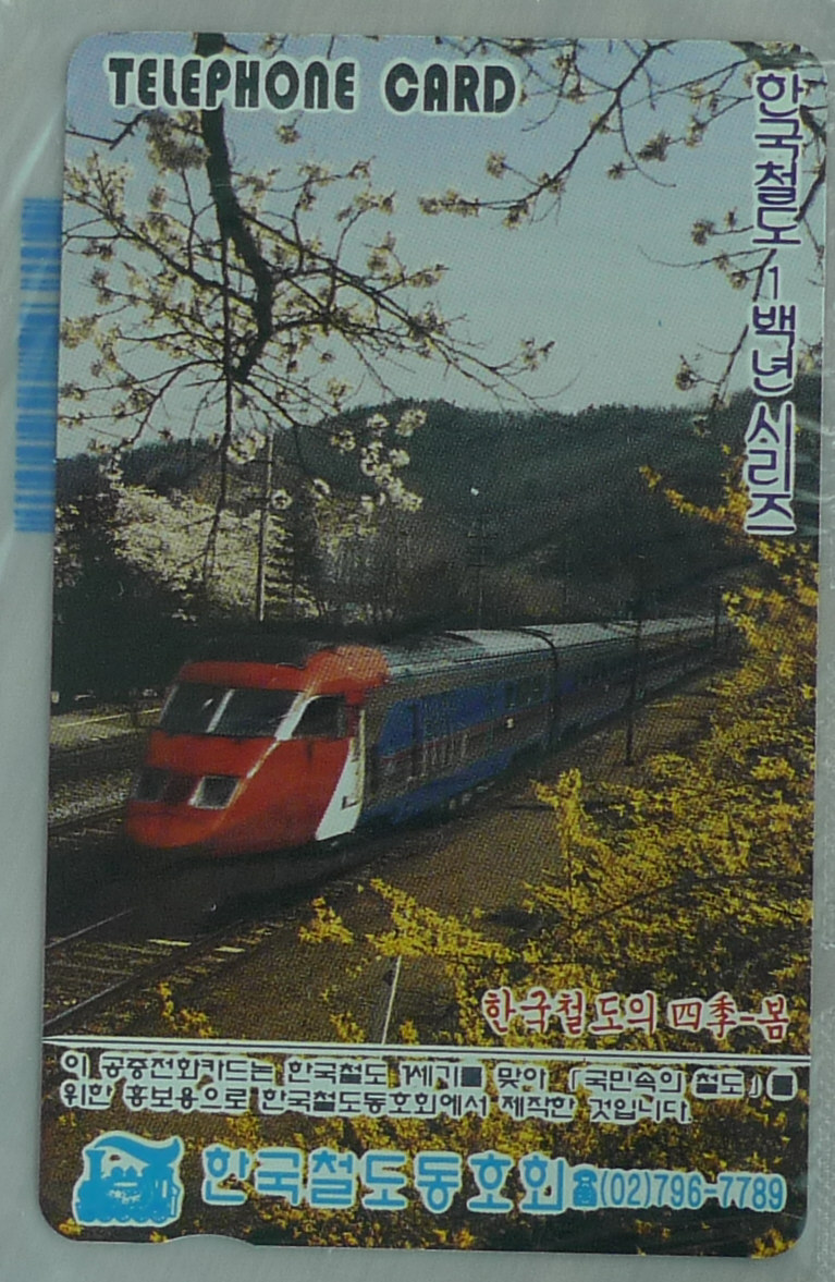 1995년 한국철도 100년 기념 시리즈 전화카드 4장
