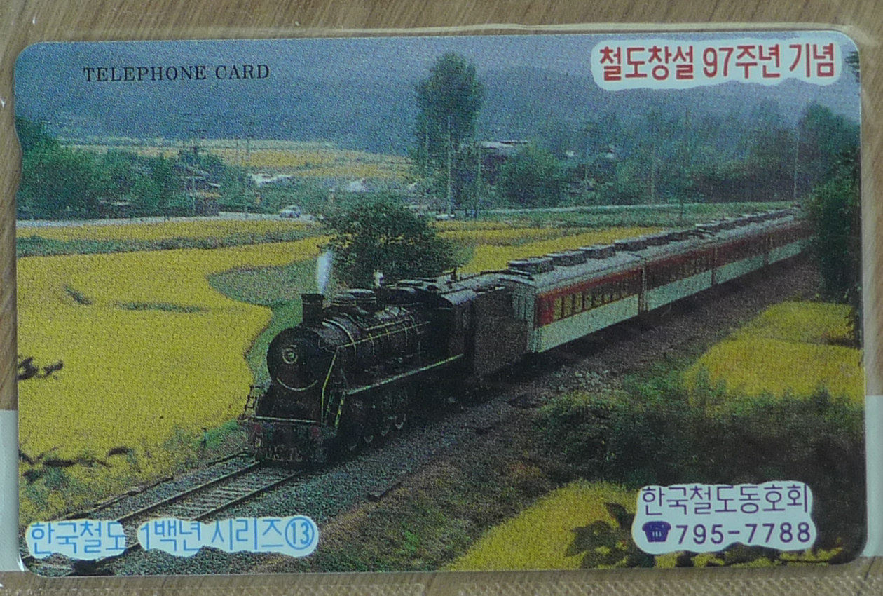 1996년 한국철도 100년 기념 시리즈 전화카드 2장