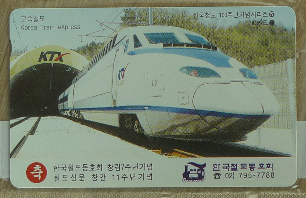 2000년 한국철도 100년 기념 시리즈 전화카드 2장