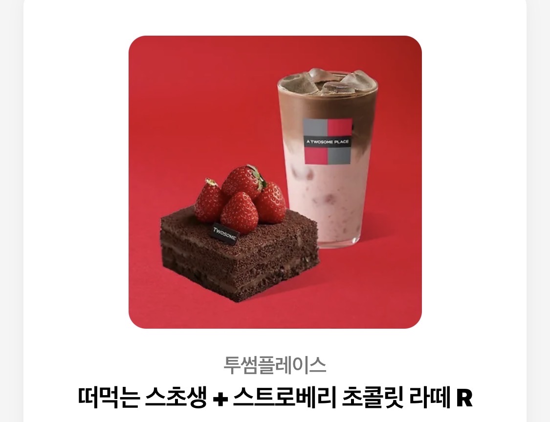 투썸 기프티콘 판매