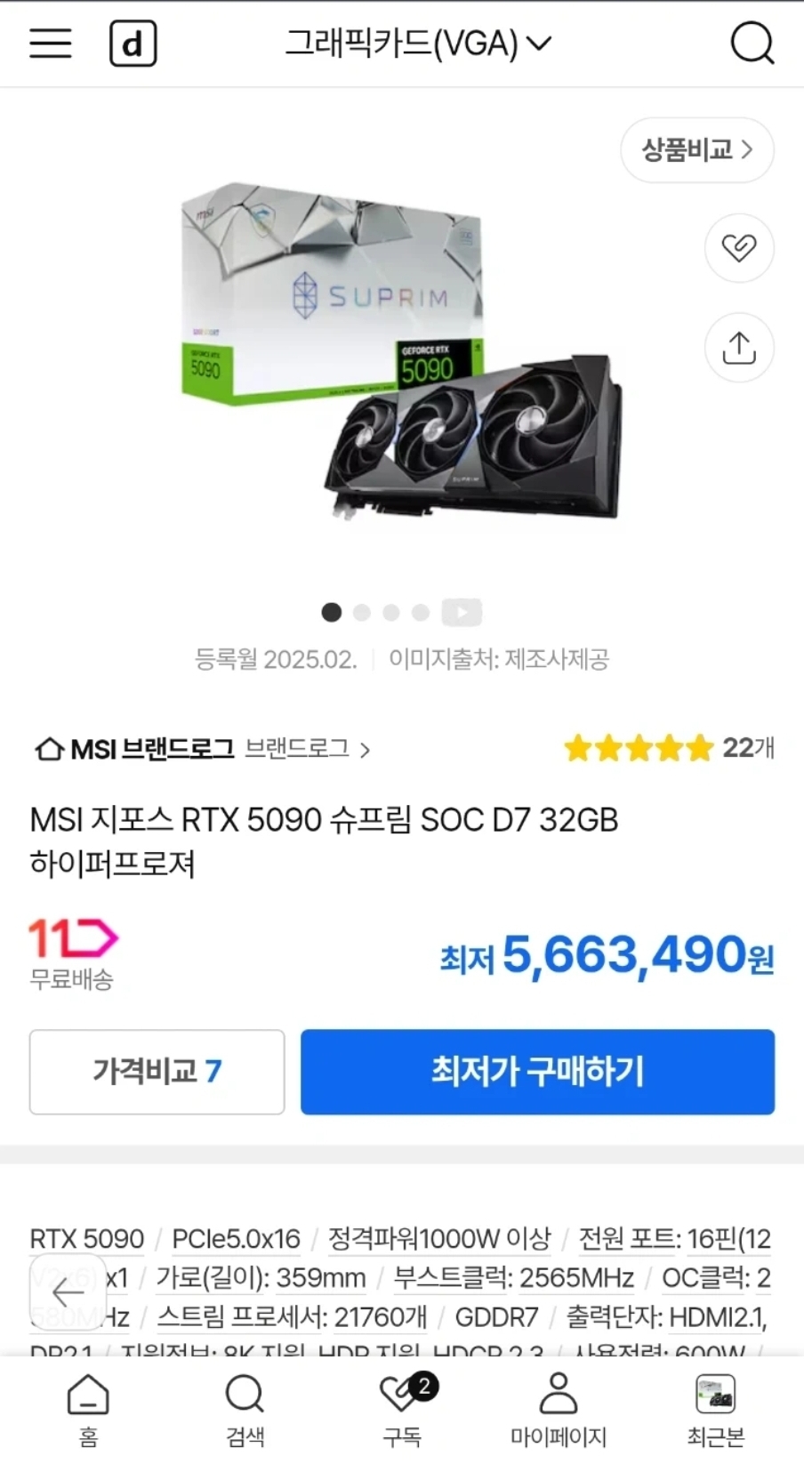MSI 지포스 RTX 5090 슈프림 SOC D7 32GB 그래픽 카드