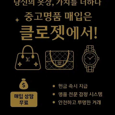 24시 무료상담/부천1등 명품 클로젯/중고명품 매입합니다!!