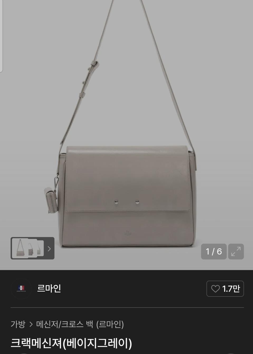 르마인 크랙 메신저백 베이지