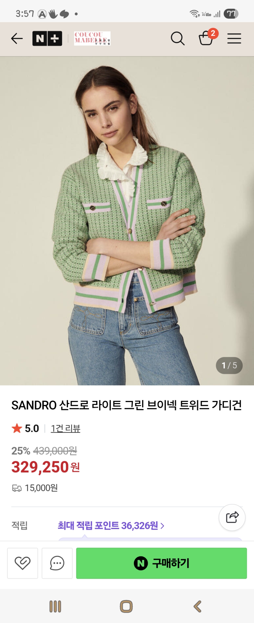 산드로 니트 가디건