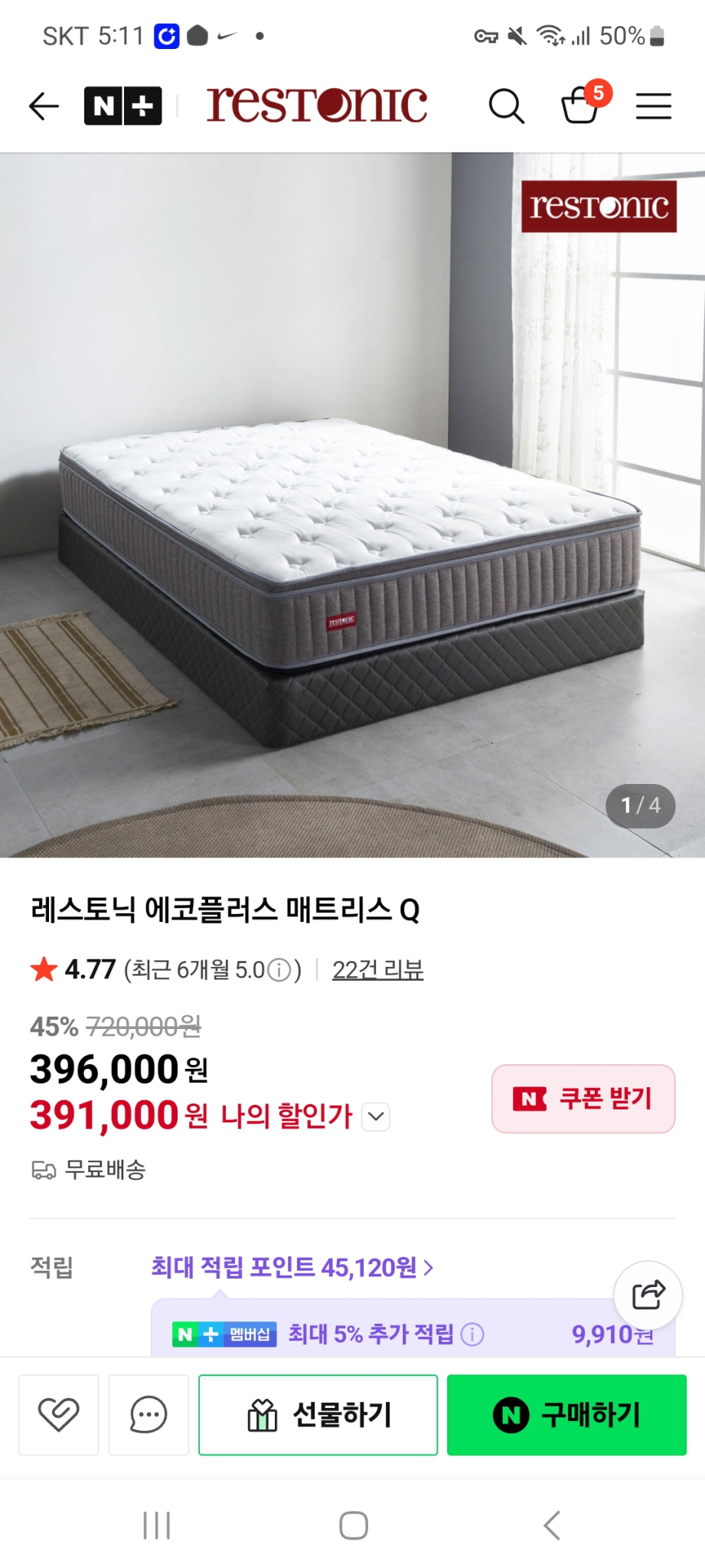 레스토닉 퀸매트리스