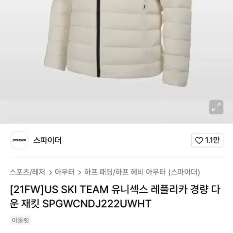스파이더 미국US 어센틱 국가대표 스키팀 구스다운 경량패딩