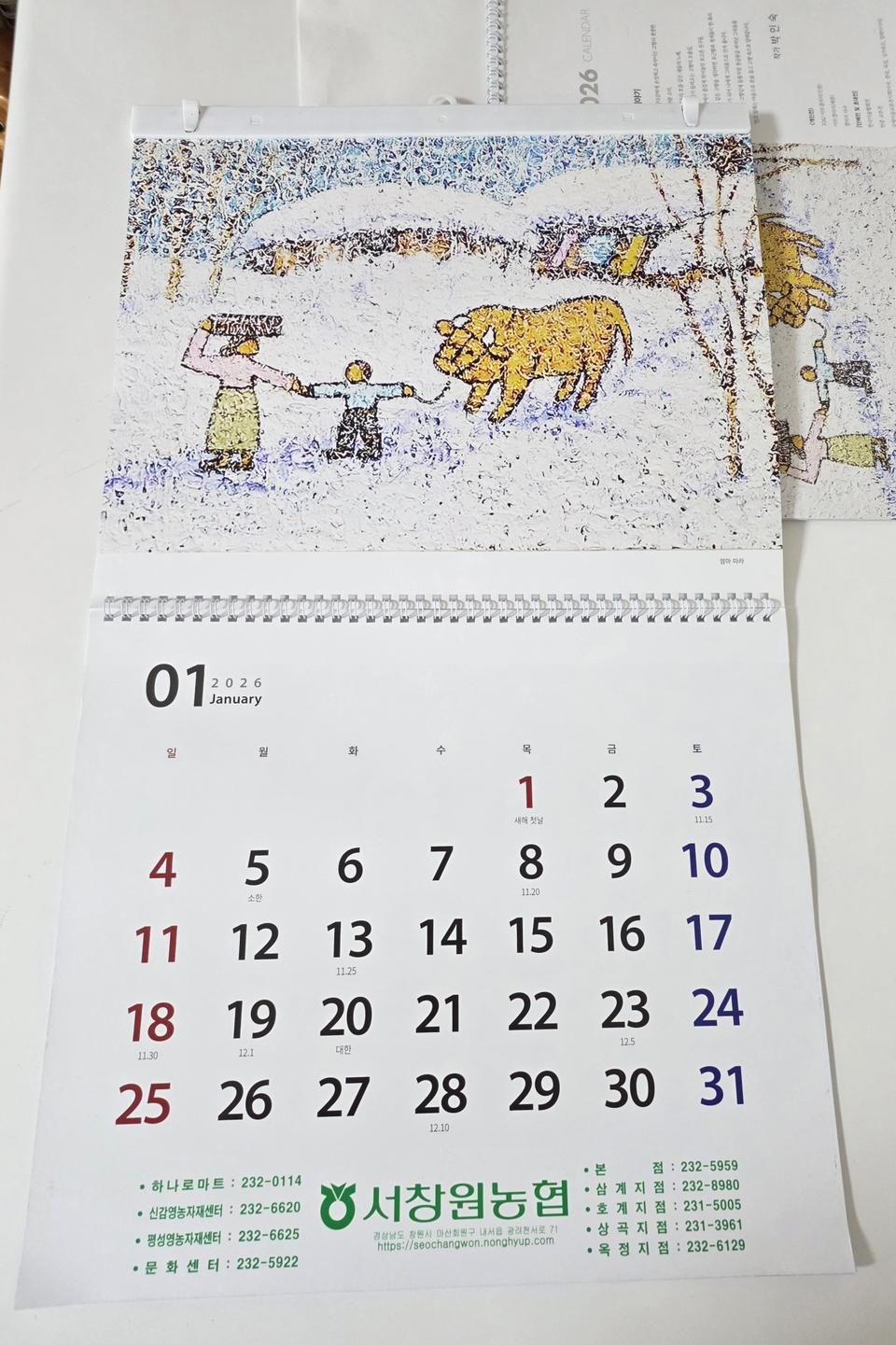 2026년 농협은행 그림 벽걸이 달력