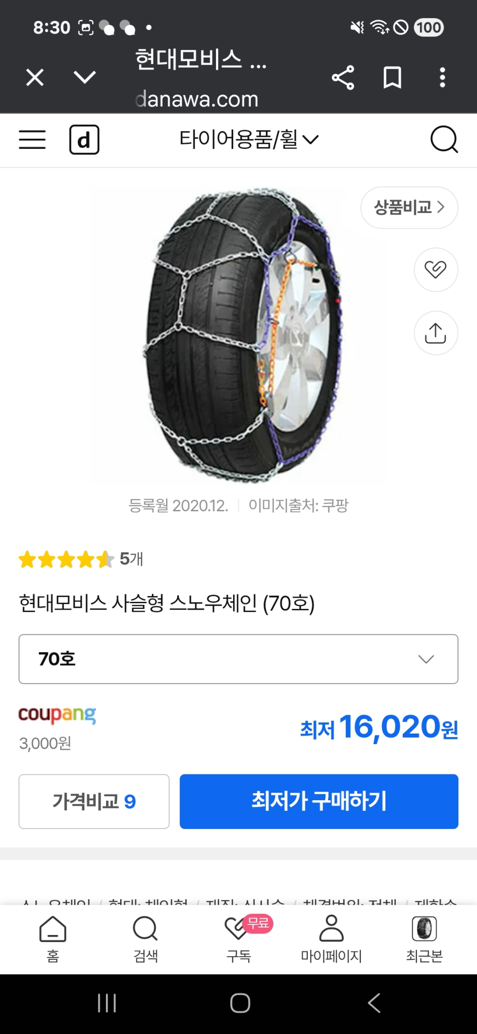 최고급 명품 현대 모비스 사슬형 스노우 체인 70호. 전국 무료배달됩니다