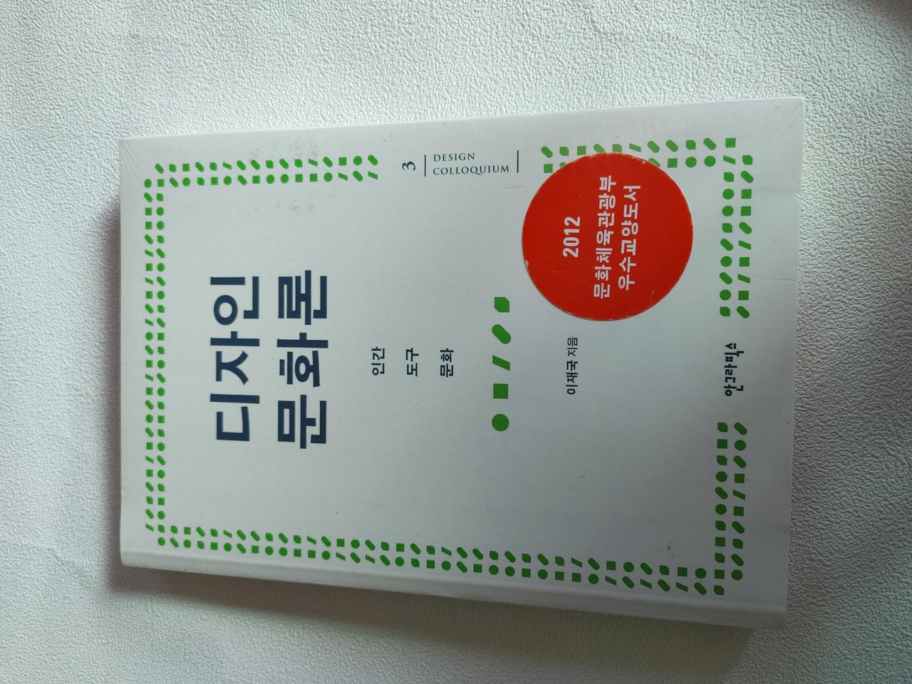 디자인 문화론 디자인이론 도서 책