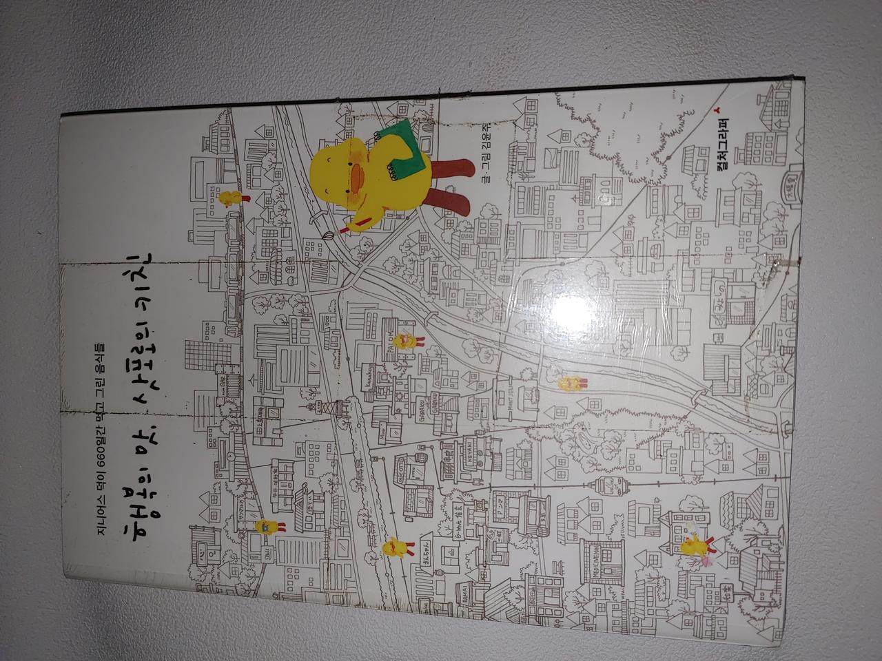 행복의 맛 삿포로의 키친 일본 여행 맛집 에세이