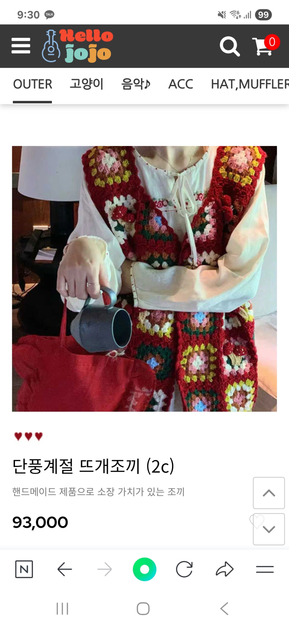 헬로우조조 크로쉐조끼