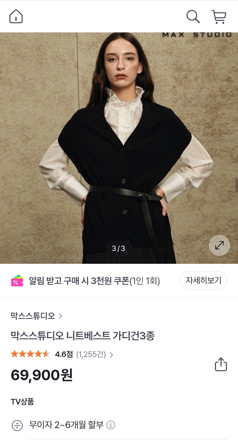 [새상품] 막스스튜디오 니트 베스트 가디건 3종