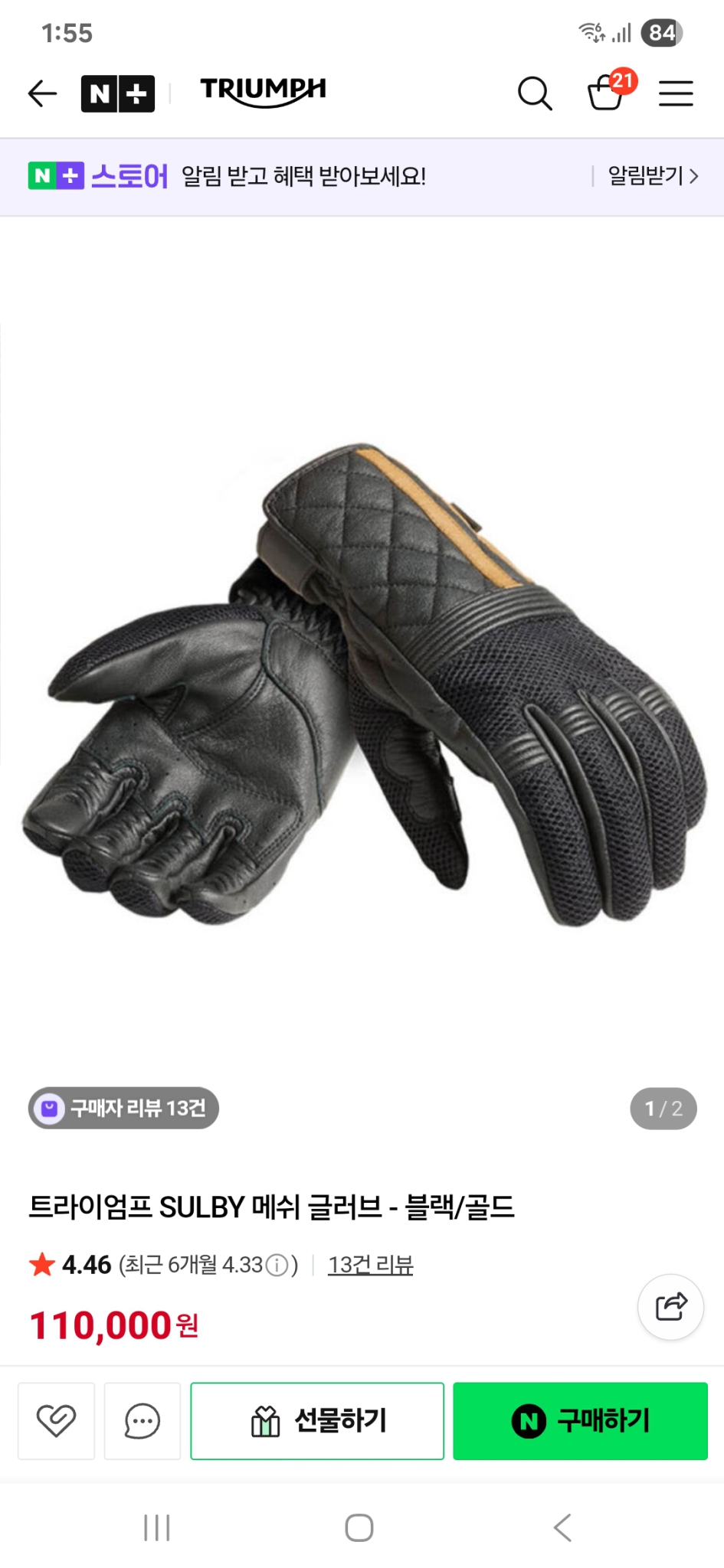 트라이엄프 라이더장갑