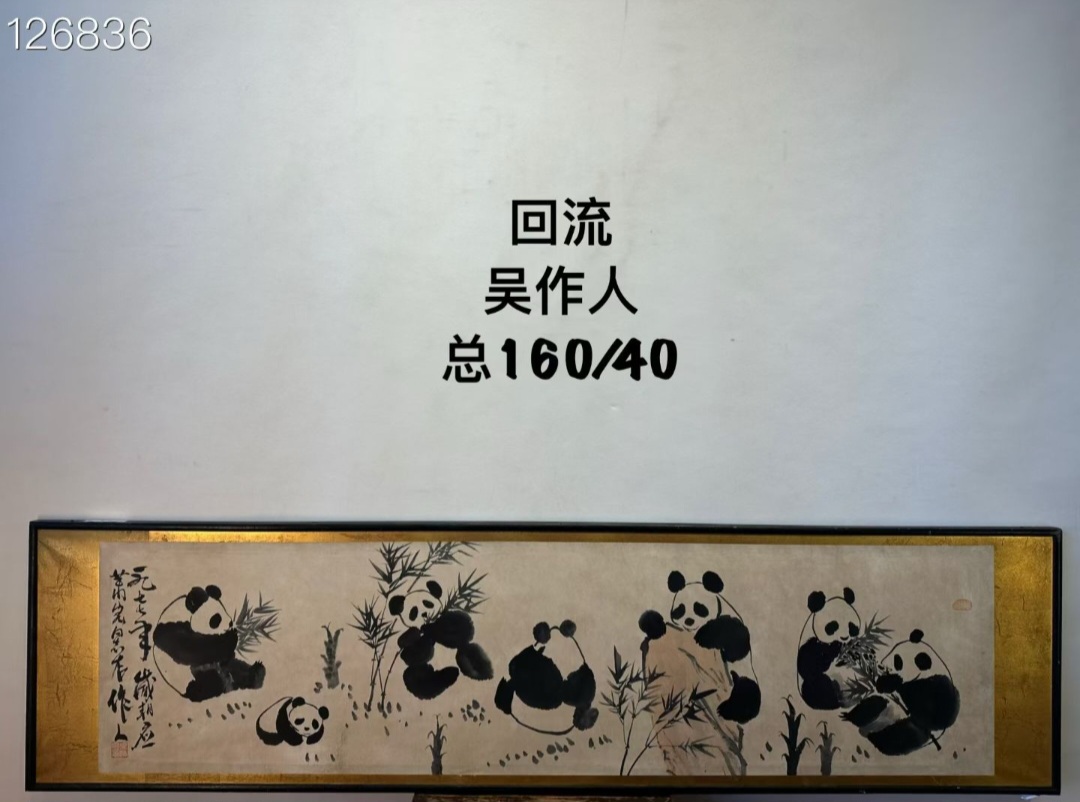 옛날 팬더 그림