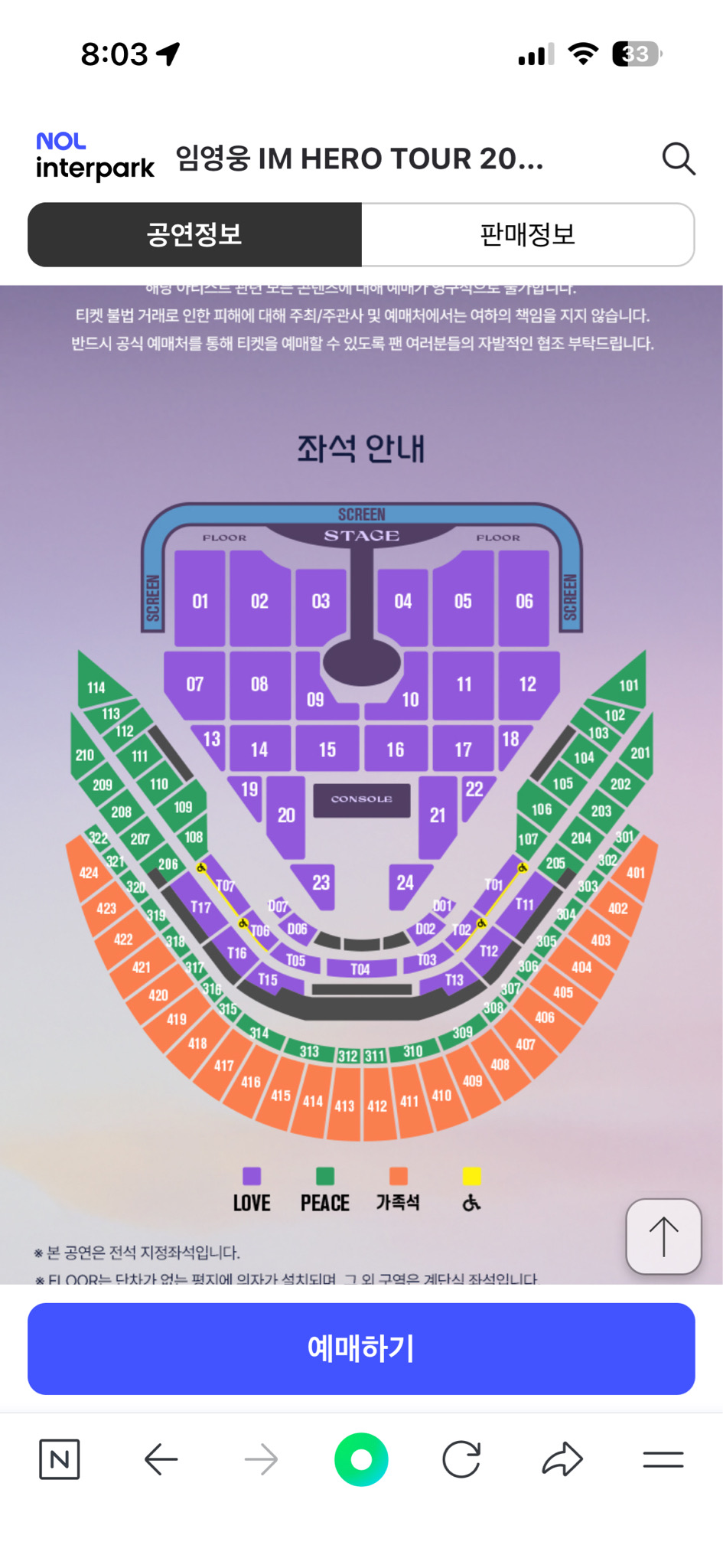 임영웅서울고척돔콘서트양도합니다