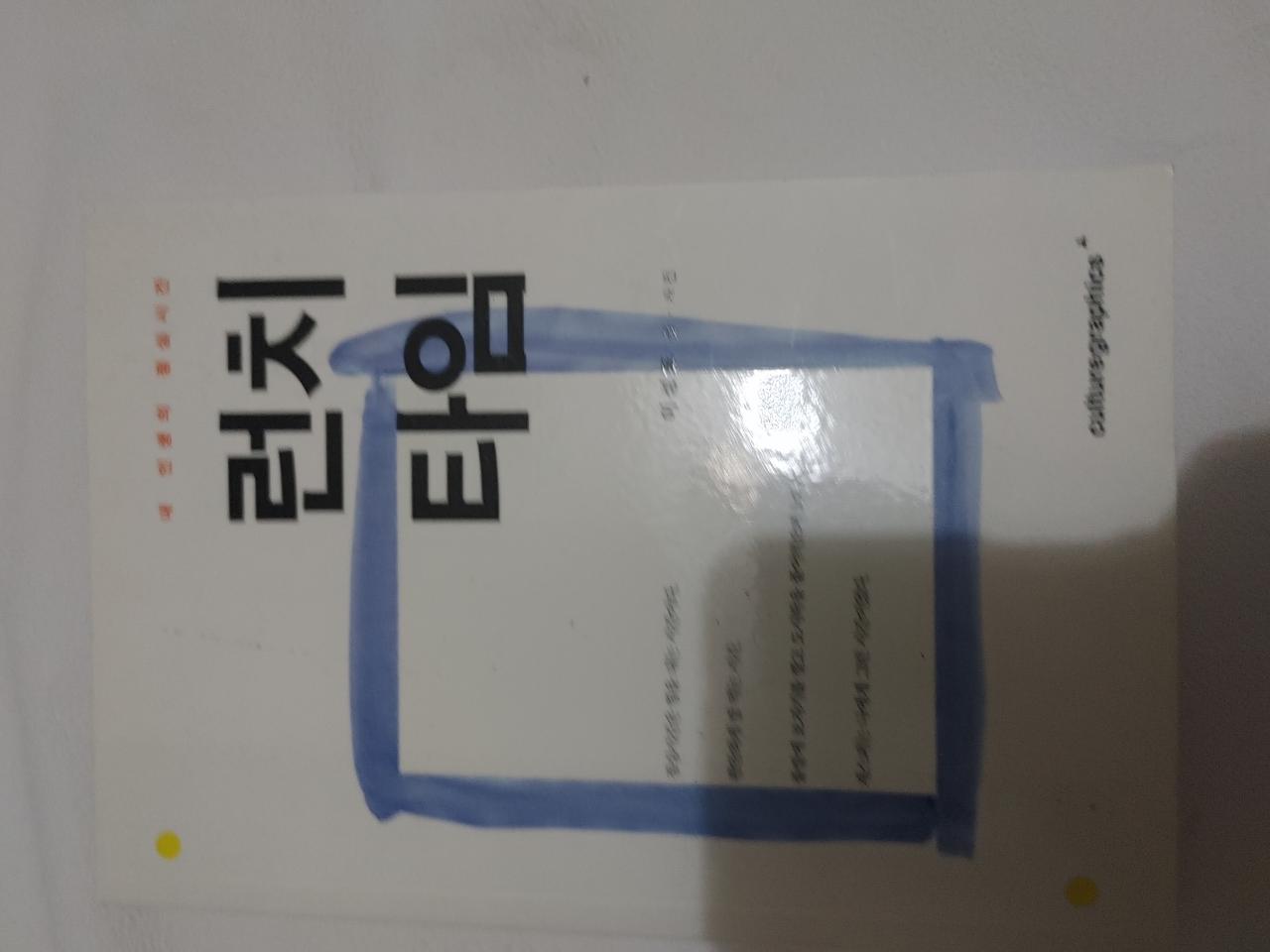 런치 타임 내 인생의 점심시간 미국 여행 에세이 도서 책 
