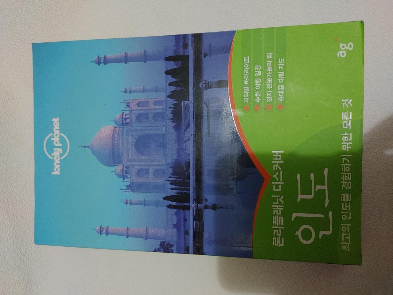 론리플래닛 디스커버 인도 여행 가이드 북 책 