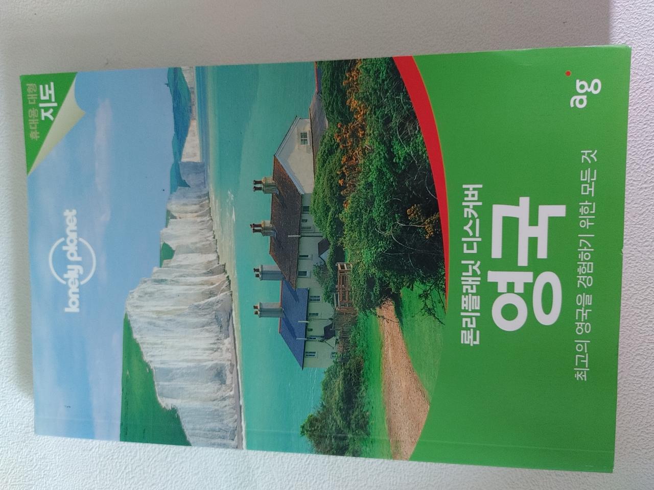 론리플래닛 디스커버 영국 여행 가이드 북 책