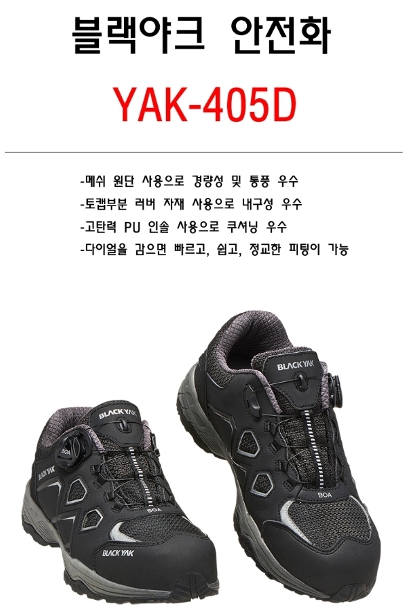 블랙야크 YAK-405D 안전화 240mm