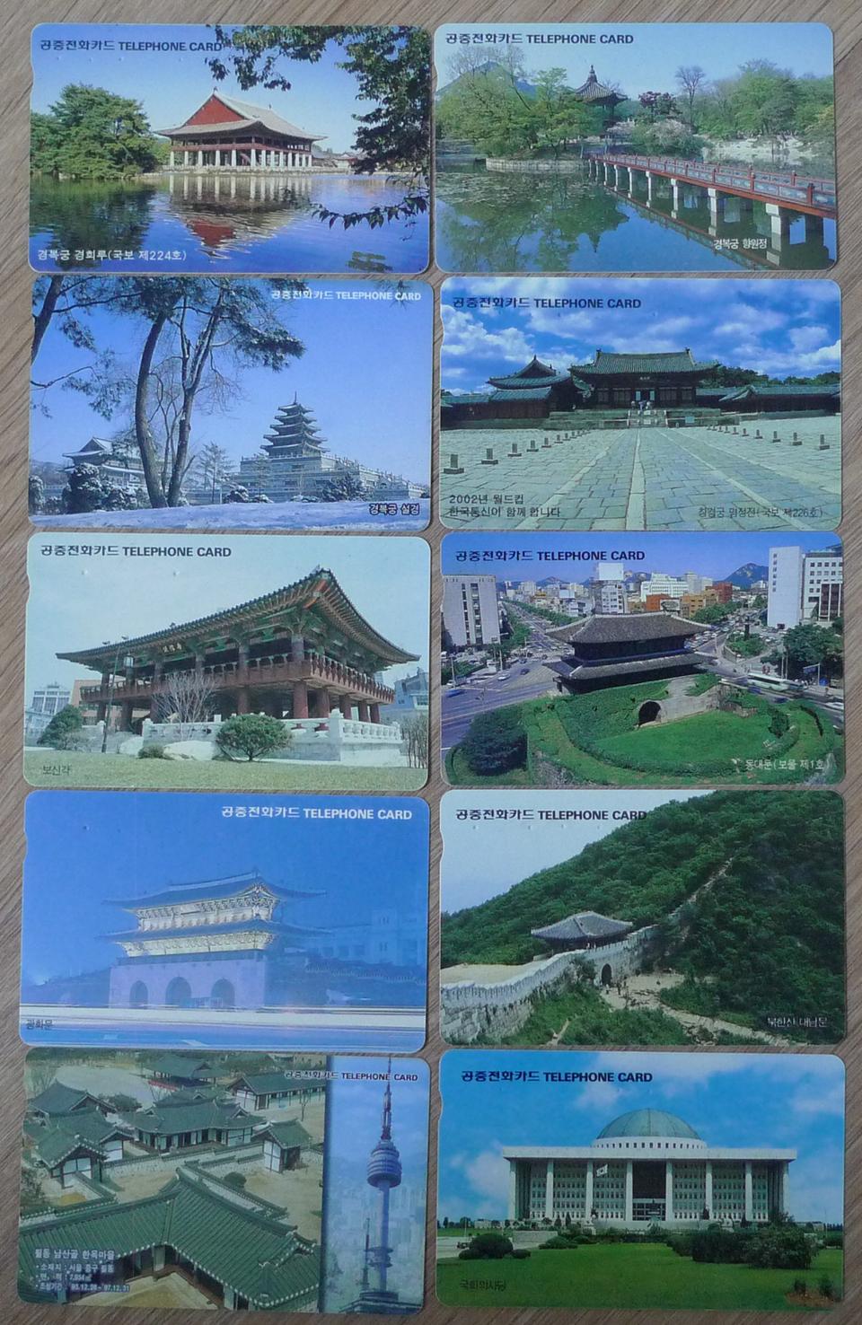1990년대 서울 명소 전화카드 10장