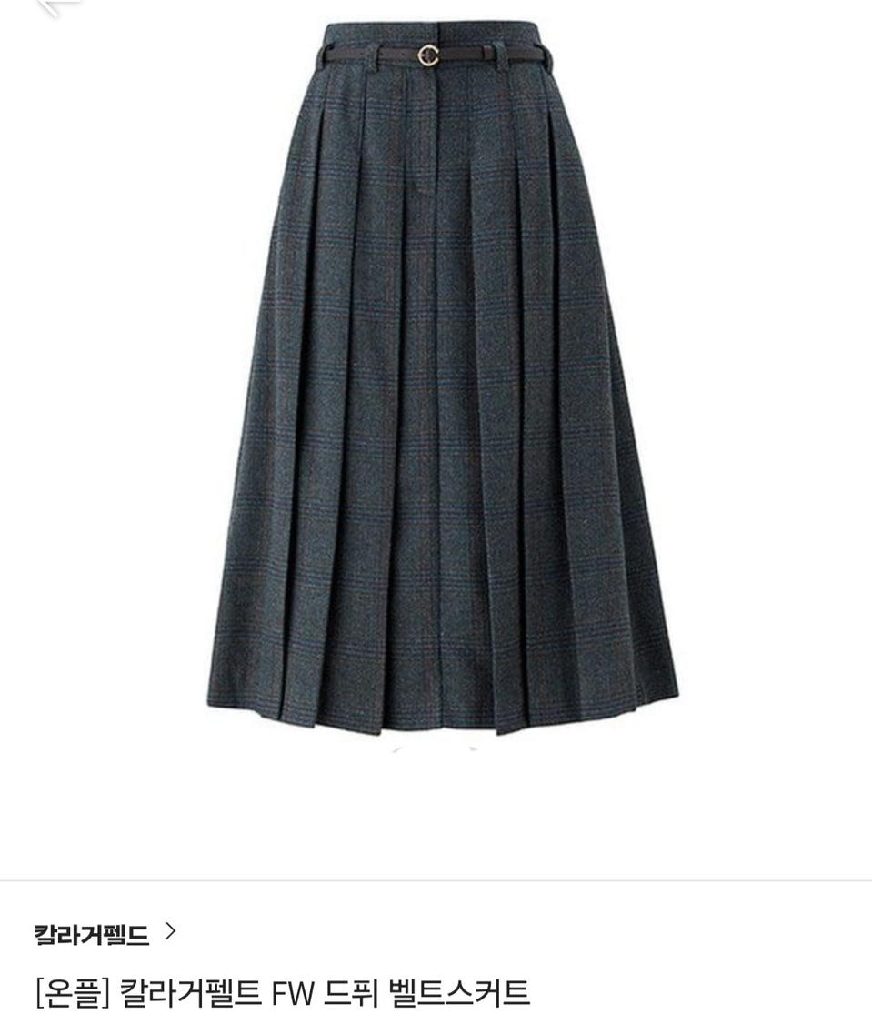 칼라거펠트 드퓌 플리츠 롱스커트 55 새상품(22FW)