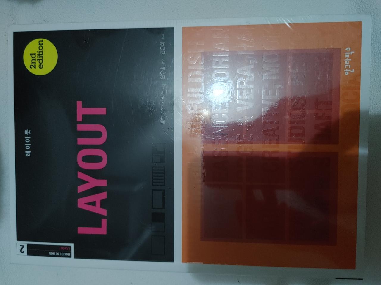 레이아웃 Layout 안그라픽스 그래픽 디자인 이론 도서 책