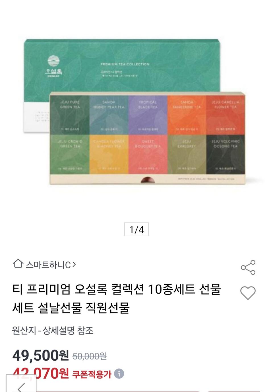 오설록 프리미엄 티 컬렉션. 10종 40티백. 선물가능