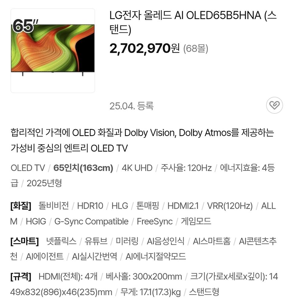 LG 올레드 65인치 OLED TV 25년 최신형 새제품
