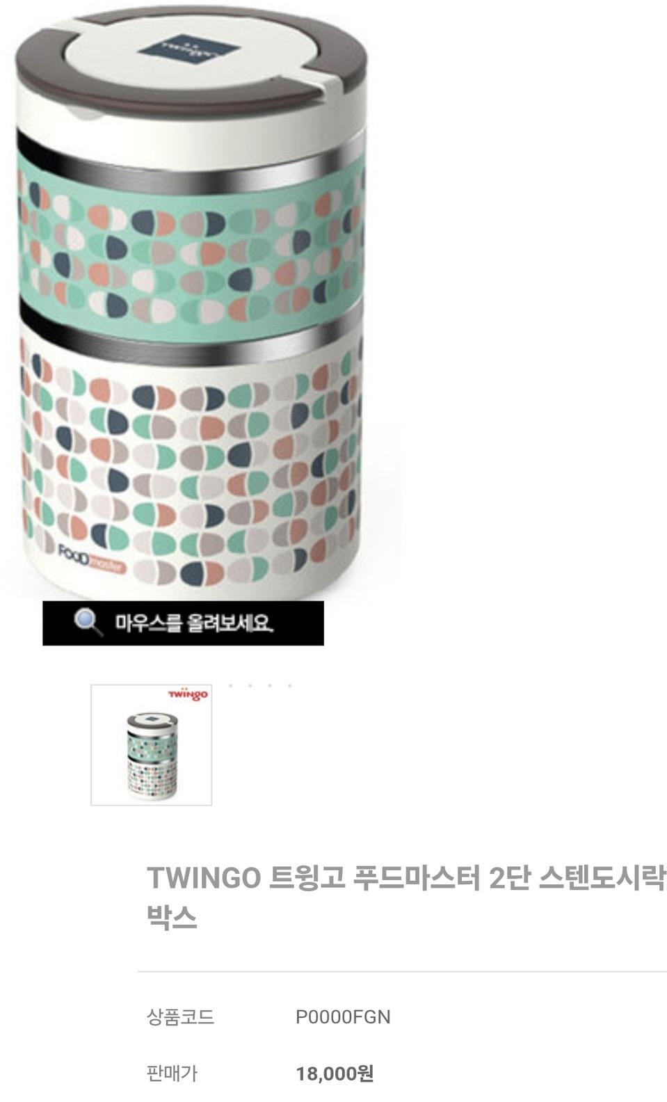 트윙고 2단 스텐 도시락통