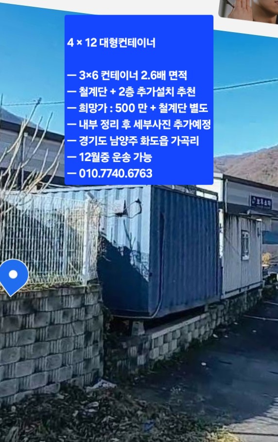 4×12 대형컨테이너 매각 판매 ■문의. 010ㅡ7740ㅡ676