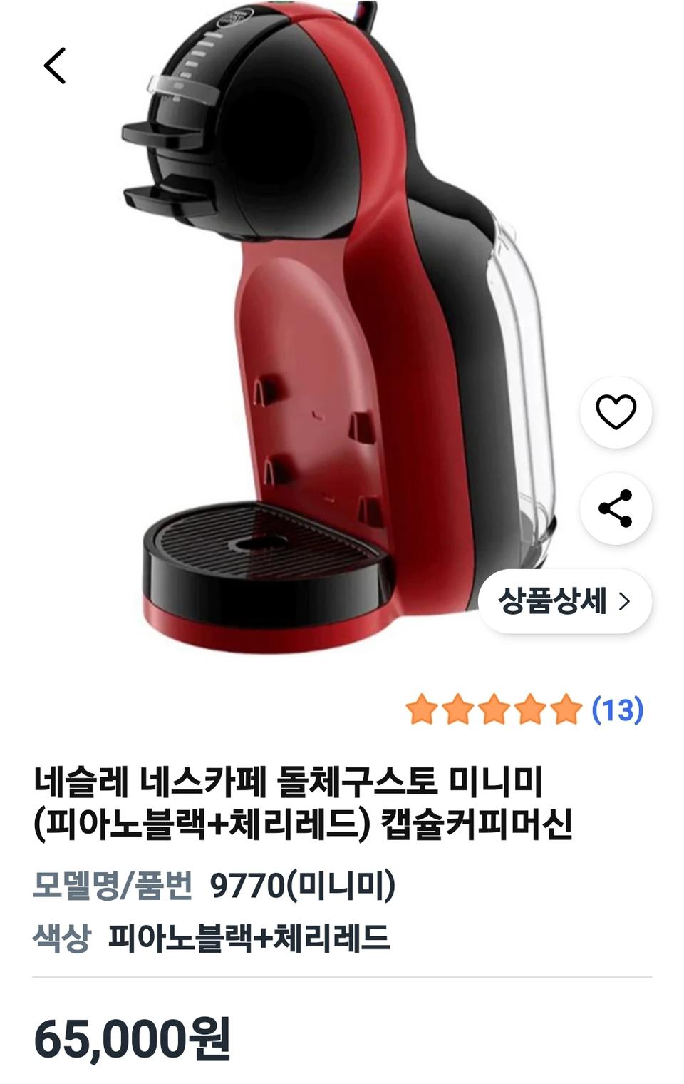 네스카페 돌체구스토 커피머신